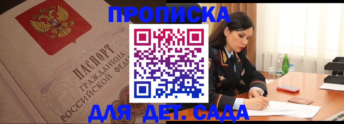 купить прописку в Кумертау